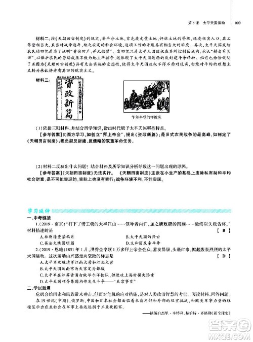 大象出版社2020年基础训练历史八年级上册人教版答案