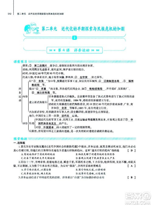 大象出版社2020年基础训练历史八年级上册人教版答案