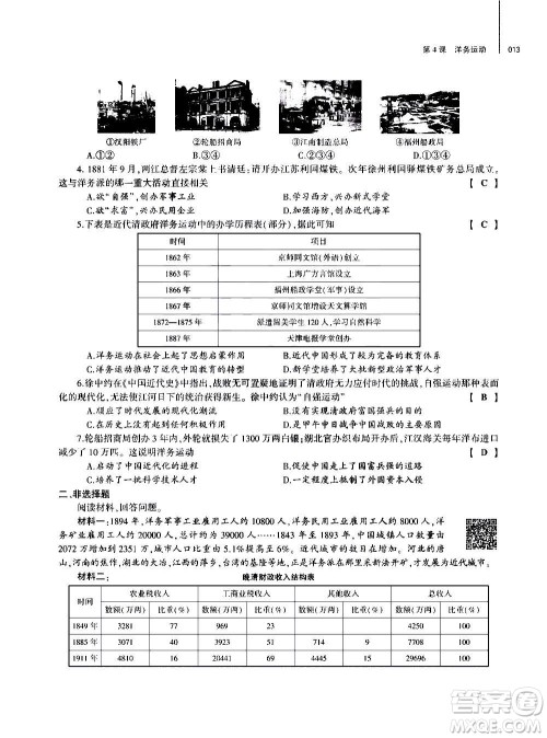 大象出版社2020年基础训练历史八年级上册人教版答案