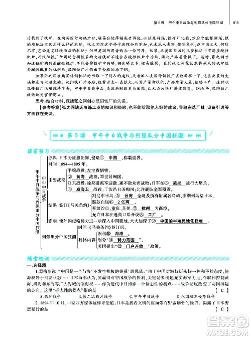 大象出版社2020年基础训练历史八年级上册人教版答案 大象出版社2020年基础训练历史八年级上册人教版答案