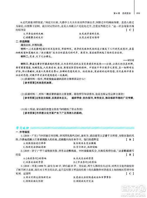 大象出版社2020年基础训练历史八年级上册人教版答案