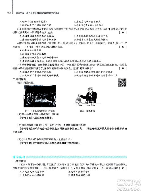 大象出版社2020年基础训练历史八年级上册人教版答案 大象出版社2020年基础训练历史八年级上册人教版答案