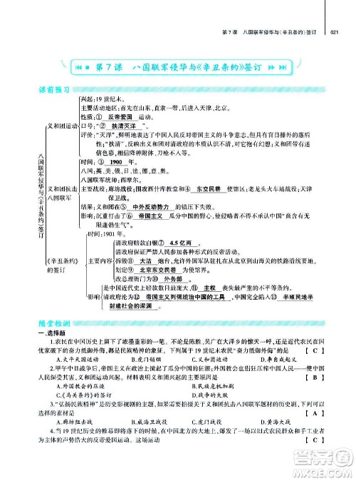 大象出版社2020年基础训练历史八年级上册人教版答案 大象出版社2020年基础训练历史八年级上册人教版答案