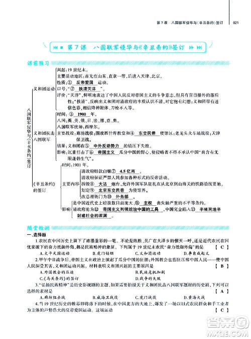 大象出版社2020年基础训练历史八年级上册人教版答案