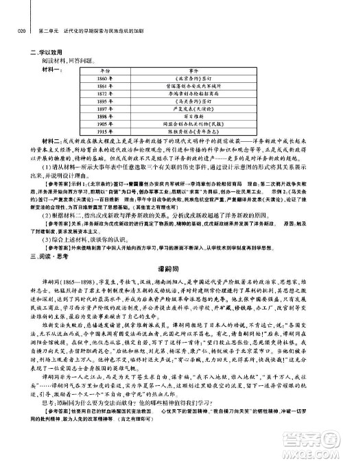 大象出版社2020年基础训练历史八年级上册人教版答案