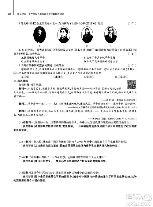 大象出版社2020年基础训练历史八年级上册人教版答案