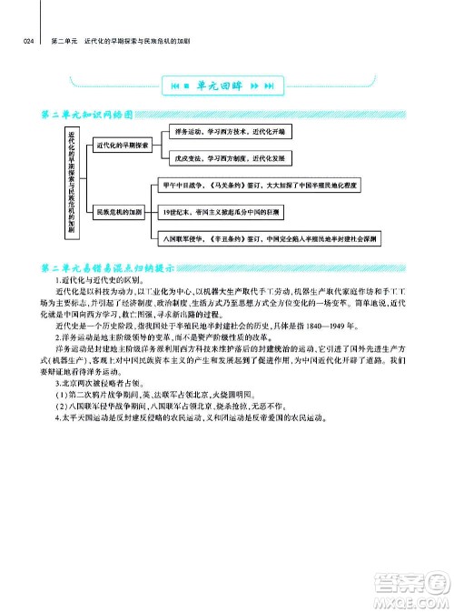 大象出版社2020年基础训练历史八年级上册人教版答案