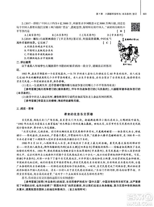 大象出版社2020年基础训练历史八年级上册人教版答案 大象出版社2020年基础训练历史八年级上册人教版答案