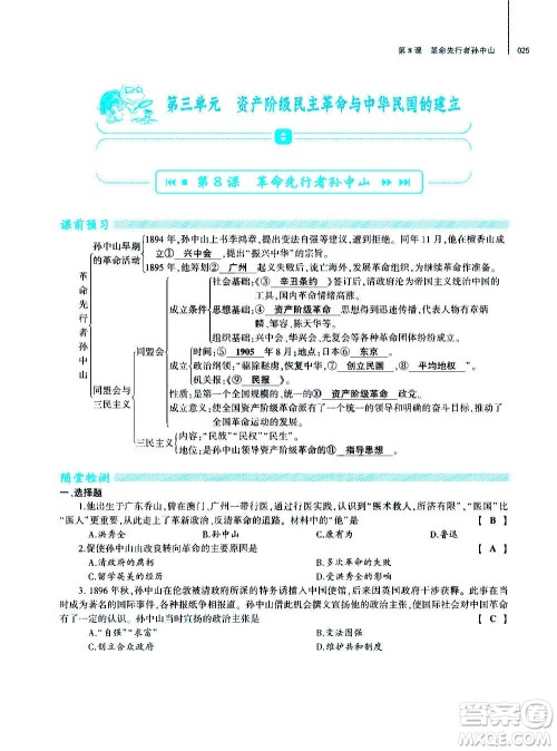 大象出版社2020年基础训练历史八年级上册人教版答案