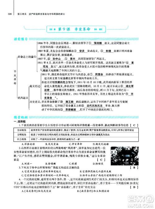大象出版社2020年基础训练历史八年级上册人教版答案 大象出版社2020年基础训练历史八年级上册人教版答案