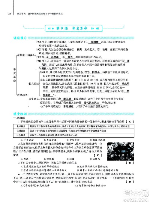 大象出版社2020年基础训练历史八年级上册人教版答案