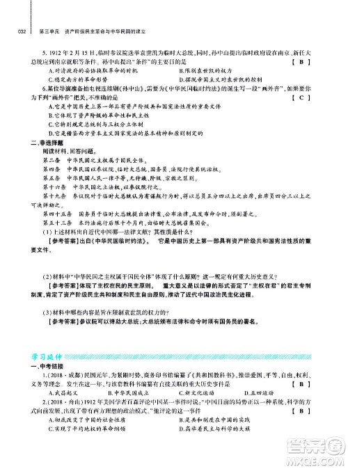 大象出版社2020年基础训练历史八年级上册人教版答案