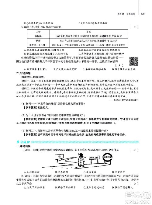 大象出版社2020年基础训练历史八年级上册人教版答案