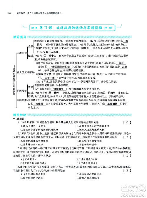 大象出版社2020年基础训练历史八年级上册人教版答案