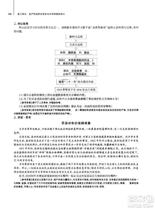 大象出版社2020年基础训练历史八年级上册人教版答案