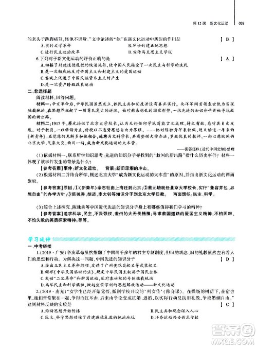 大象出版社2020年基础训练历史八年级上册人教版答案