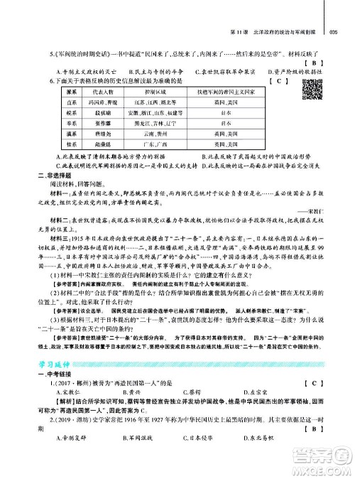 大象出版社2020年基础训练历史八年级上册人教版答案 大象出版社2020年基础训练历史八年级上册人教版答案