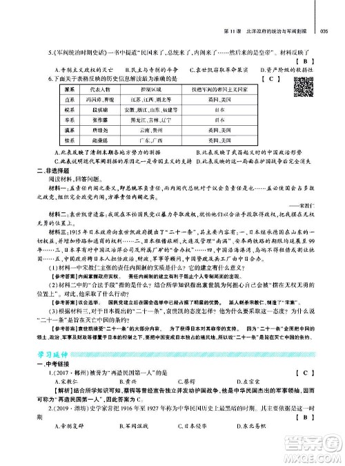 大象出版社2020年基础训练历史八年级上册人教版答案