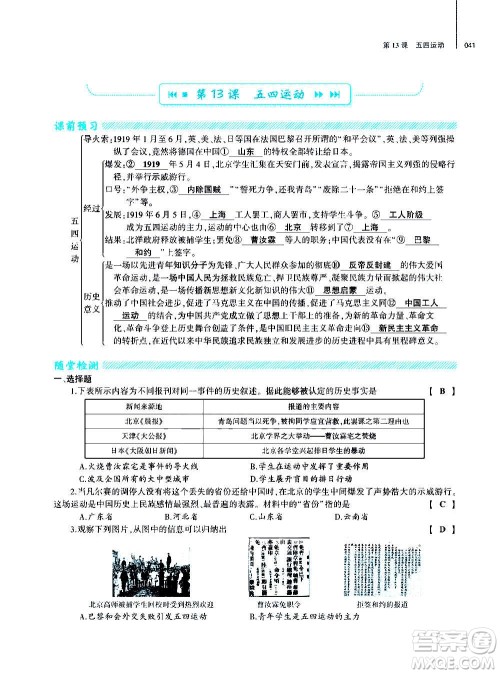 大象出版社2020年基础训练历史八年级上册人教版答案 大象出版社2020年基础训练历史八年级上册人教版答案
