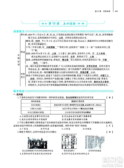 大象出版社2020年基础训练历史八年级上册人教版答案