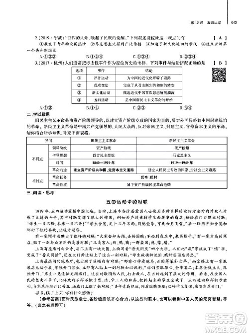 大象出版社2020年基础训练历史八年级上册人教版答案