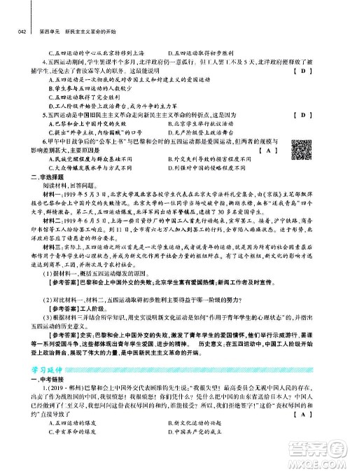 大象出版社2020年基础训练历史八年级上册人教版答案 大象出版社2020年基础训练历史八年级上册人教版答案