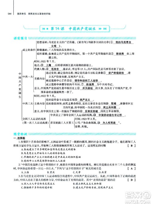 大象出版社2020年基础训练历史八年级上册人教版答案 大象出版社2020年基础训练历史八年级上册人教版答案