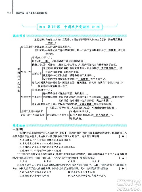 大象出版社2020年基础训练历史八年级上册人教版答案