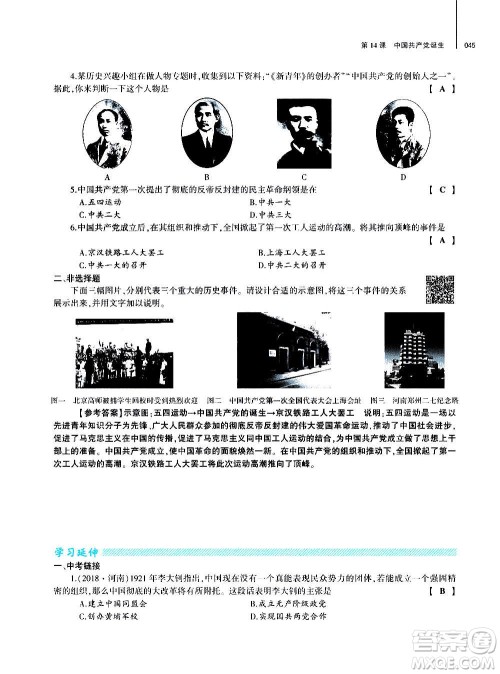 大象出版社2020年基础训练历史八年级上册人教版答案 大象出版社2020年基础训练历史八年级上册人教版答案