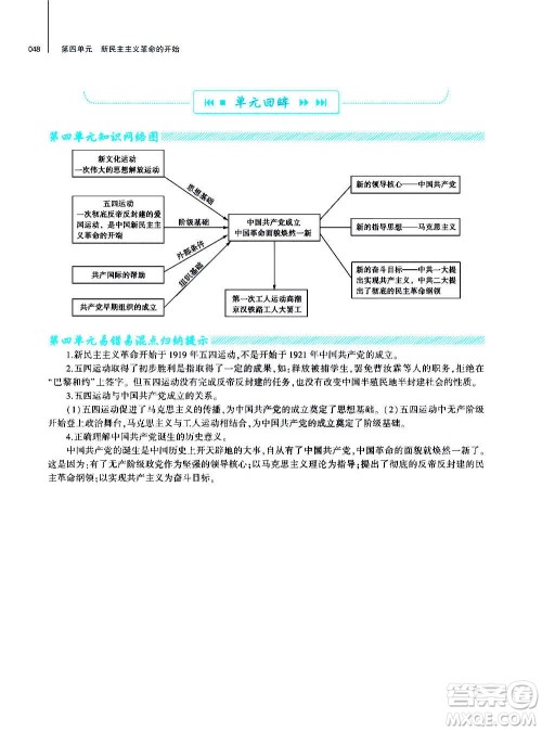 大象出版社2020年基础训练历史八年级上册人教版答案 大象出版社2020年基础训练历史八年级上册人教版答案