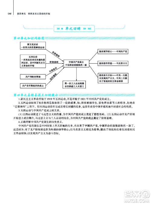 大象出版社2020年基础训练历史八年级上册人教版答案