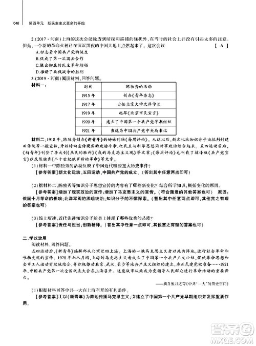 大象出版社2020年基础训练历史八年级上册人教版答案