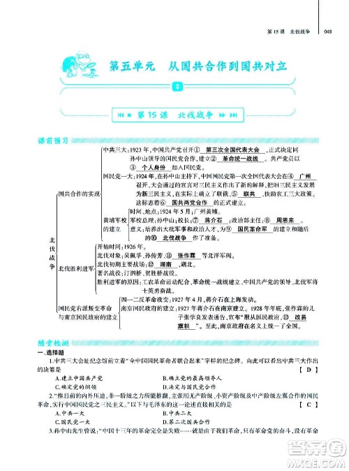 大象出版社2020年基础训练历史八年级上册人教版答案 大象出版社2020年基础训练历史八年级上册人教版答案