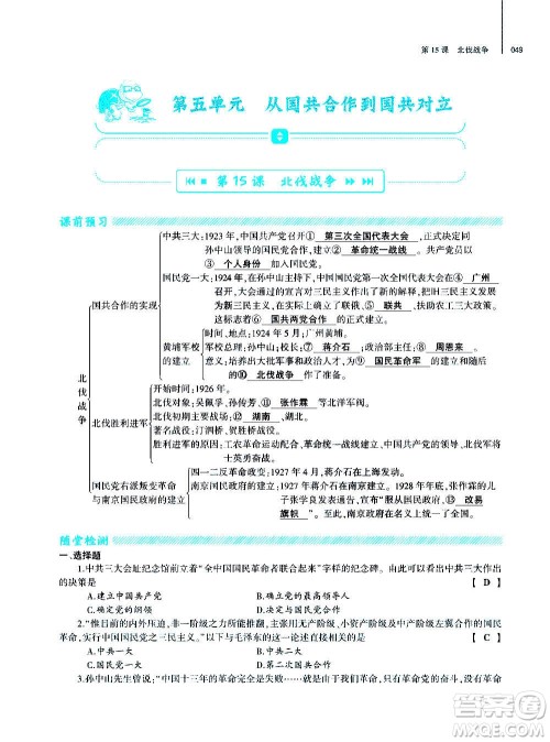 大象出版社2020年基础训练历史八年级上册人教版答案