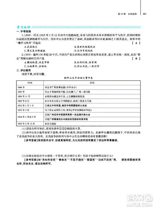 大象出版社2020年基础训练历史八年级上册人教版答案