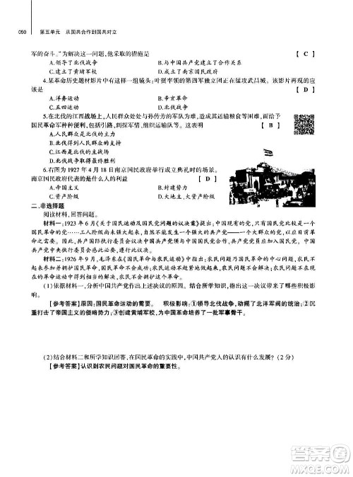 大象出版社2020年基础训练历史八年级上册人教版答案