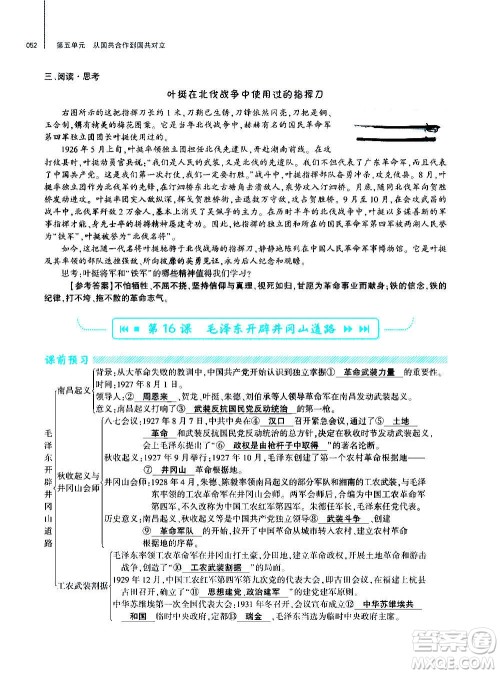 大象出版社2020年基础训练历史八年级上册人教版答案