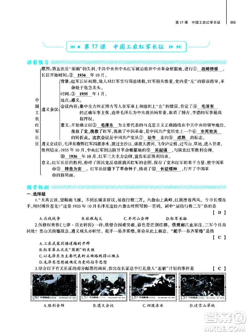 大象出版社2020年基础训练历史八年级上册人教版答案