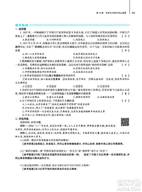 大象出版社2020年基础训练历史八年级上册人教版答案