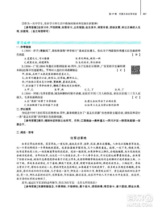 大象出版社2020年基础训练历史八年级上册人教版答案 大象出版社2020年基础训练历史八年级上册人教版答案