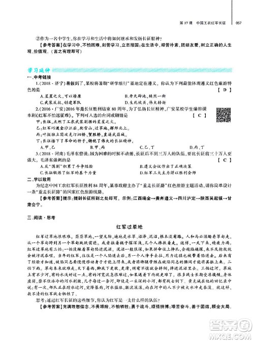 大象出版社2020年基础训练历史八年级上册人教版答案