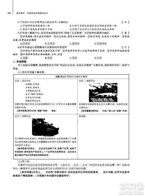 大象出版社2020年基础训练历史八年级上册人教版答案