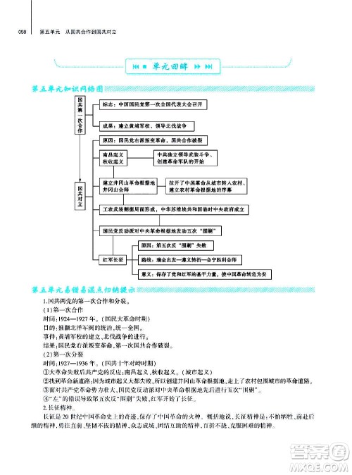 大象出版社2020年基础训练历史八年级上册人教版答案