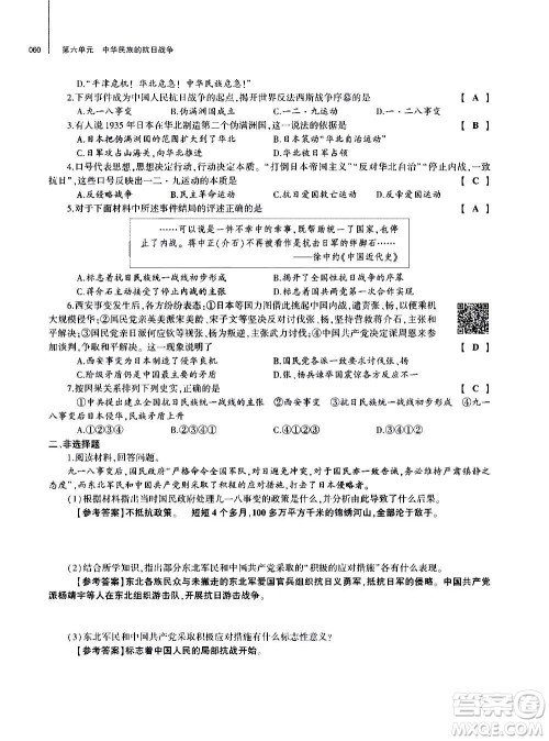 大象出版社2020年基础训练历史八年级上册人教版答案