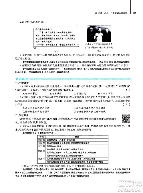 大象出版社2020年基础训练历史八年级上册人教版答案 大象出版社2020年基础训练历史八年级上册人教版答案