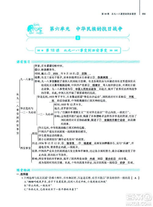 大象出版社2020年基础训练历史八年级上册人教版答案 大象出版社2020年基础训练历史八年级上册人教版答案