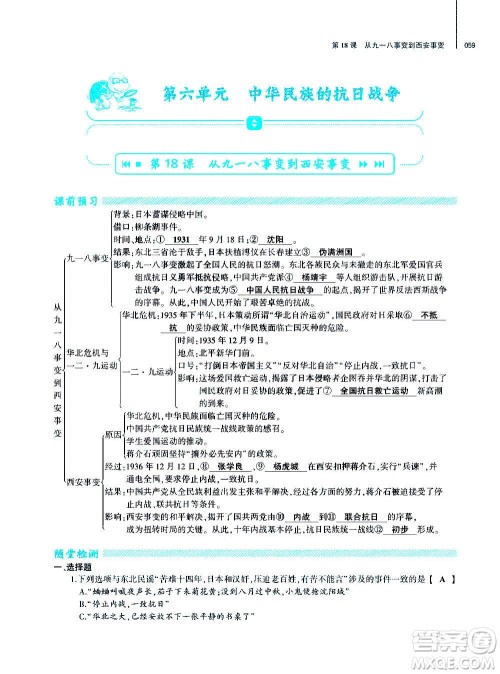 大象出版社2020年基础训练历史八年级上册人教版答案