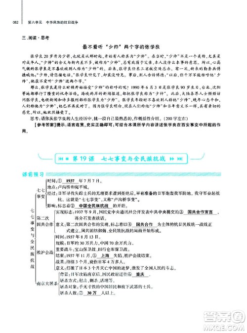 大象出版社2020年基础训练历史八年级上册人教版答案