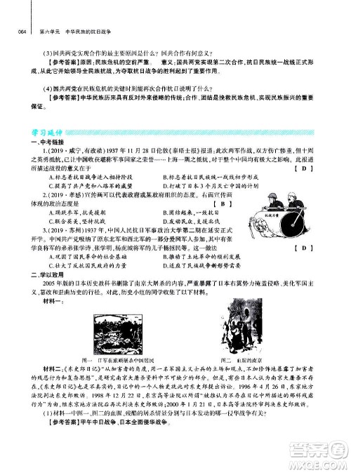 大象出版社2020年基础训练历史八年级上册人教版答案