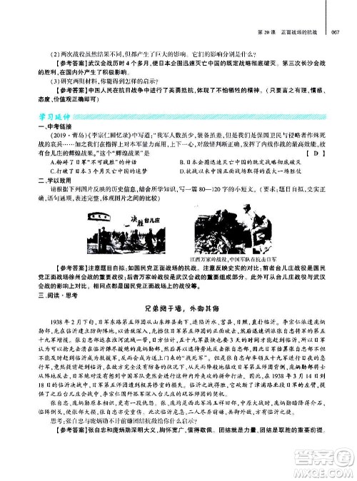 大象出版社2020年基础训练历史八年级上册人教版答案 大象出版社2020年基础训练历史八年级上册人教版答案